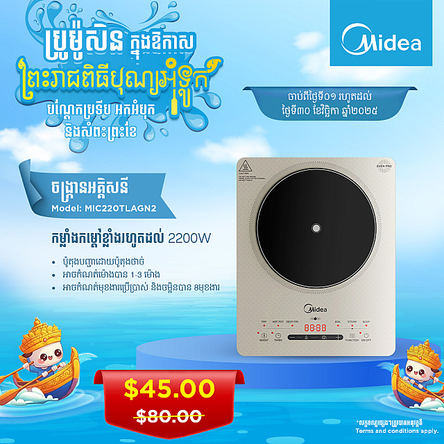 Midea Induction Cooker (2200W,Ashkin Gold)